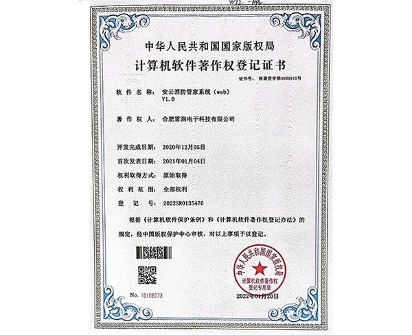 計算機軟件著作權(quán)登記證書