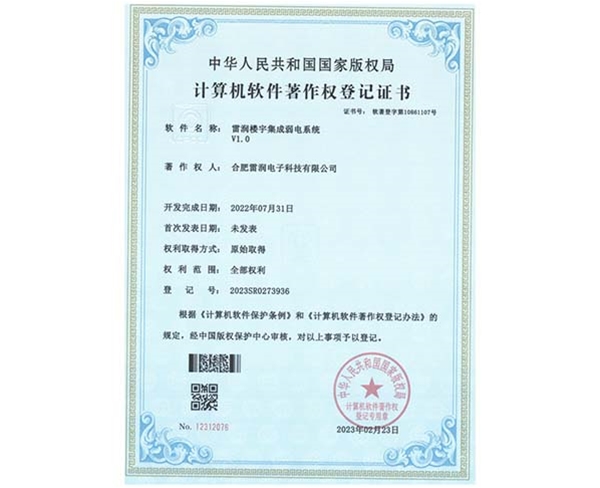 計算機軟件著作權(quán)登記證書