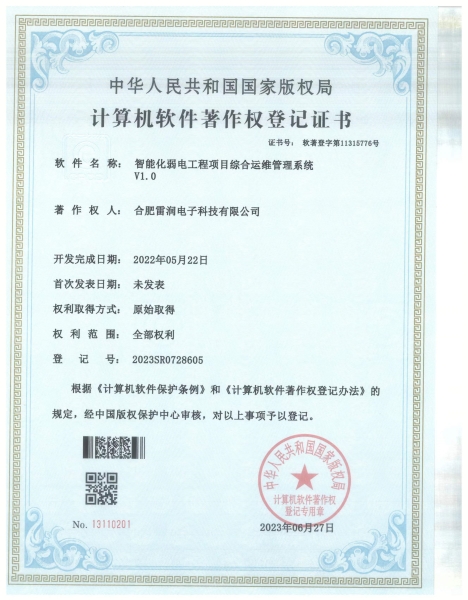 計算機軟件著作權(quán)登記證書