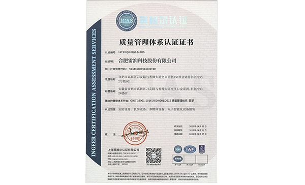質(zhì)量管理體系認(rèn)證證書(shū)